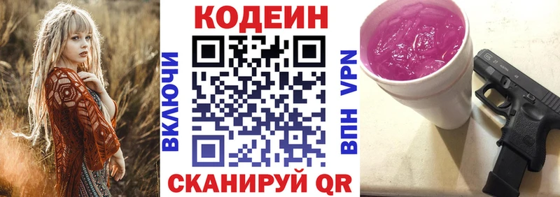 Кодеиновый сироп Lean Purple Drank  Петровск 